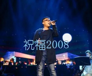 《祝福2008吉他谱》_庞龙_C调 图片谱2张