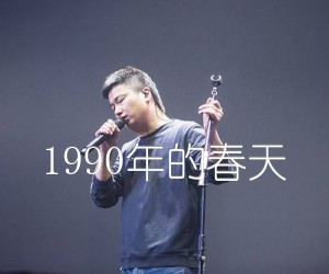 《1990年的春天吉他谱》_李志_G调 图片谱2张