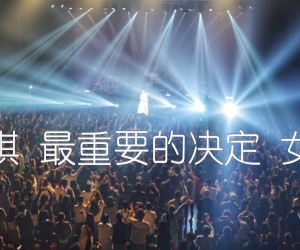 《范玮琪 最重要的决定 女声版吉他谱》_群星_F调 图片谱1张